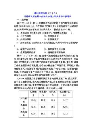 课时跟踪检测可持续发展的基本内涵及协调人地关系的主要途径