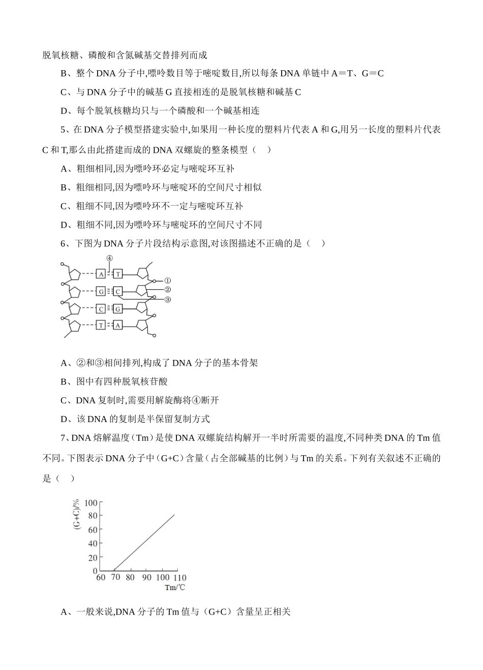 一轮单元训练金卷高三生物卷第六单元 基因的本质和表达_第2页