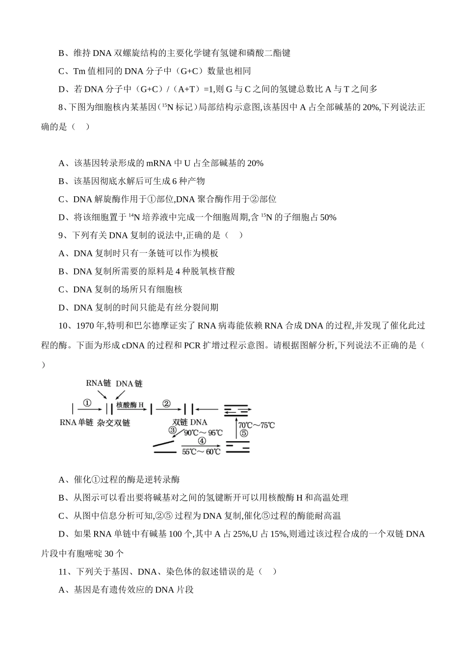 一轮单元训练金卷高三生物卷第六单元 基因的本质和表达_第3页