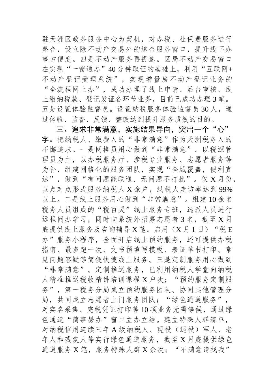 区税务局关于精细服务工作汇报发言材料_第2页