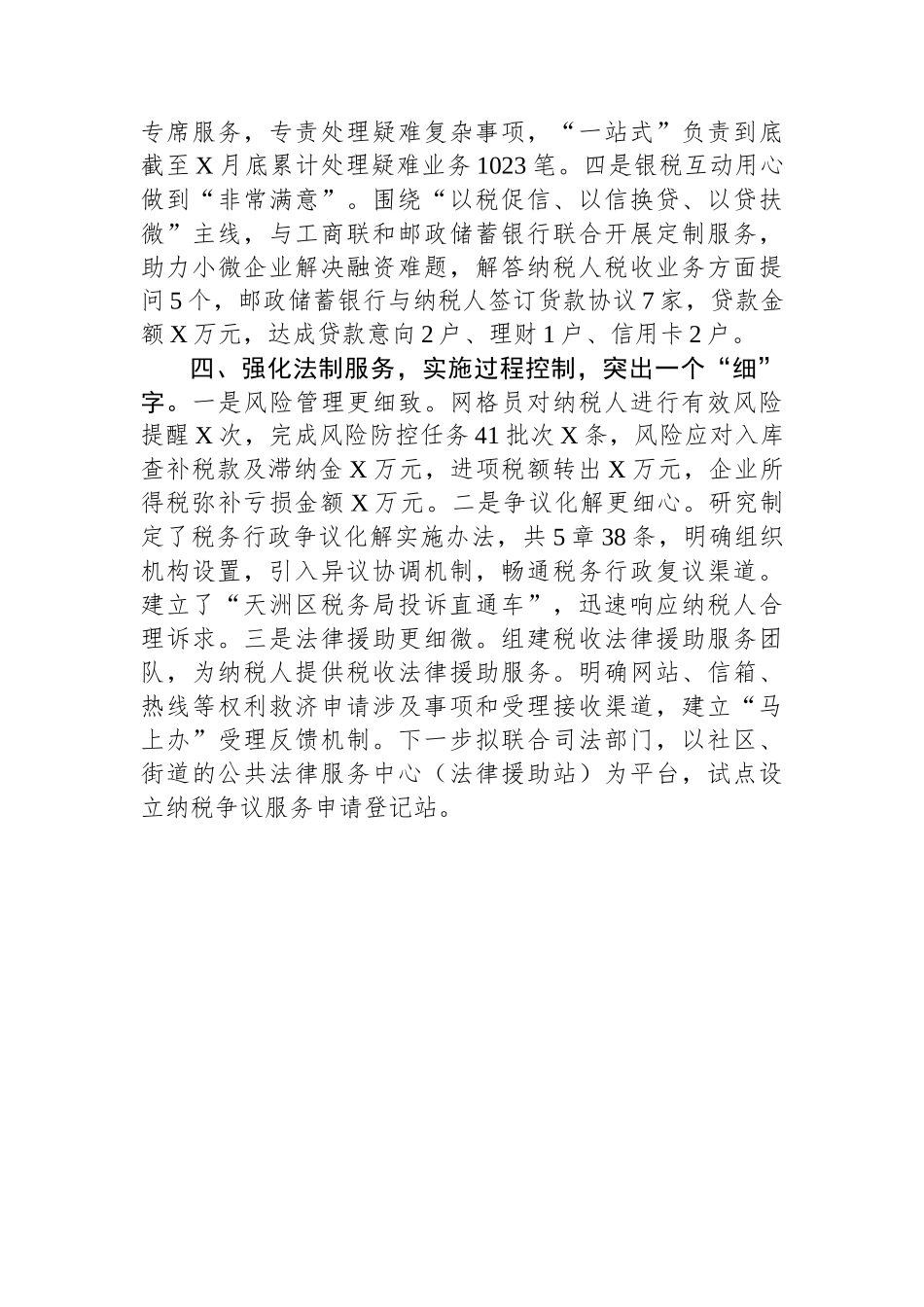 区税务局关于精细服务工作汇报发言材料_第3页