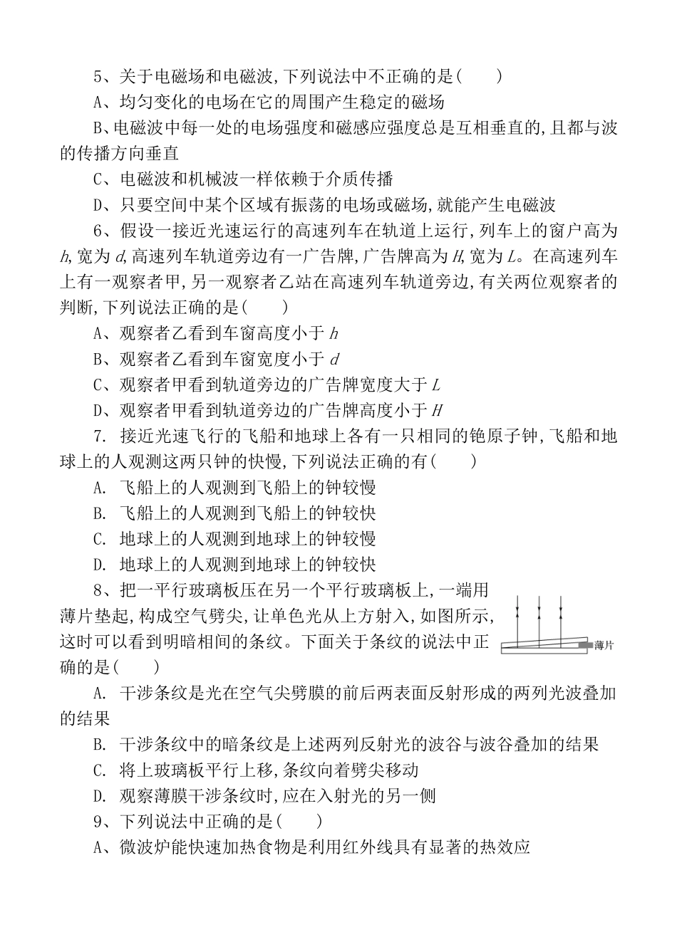 一轮单元训练金卷高三物理第十七单元光学电磁波相对论_第2页