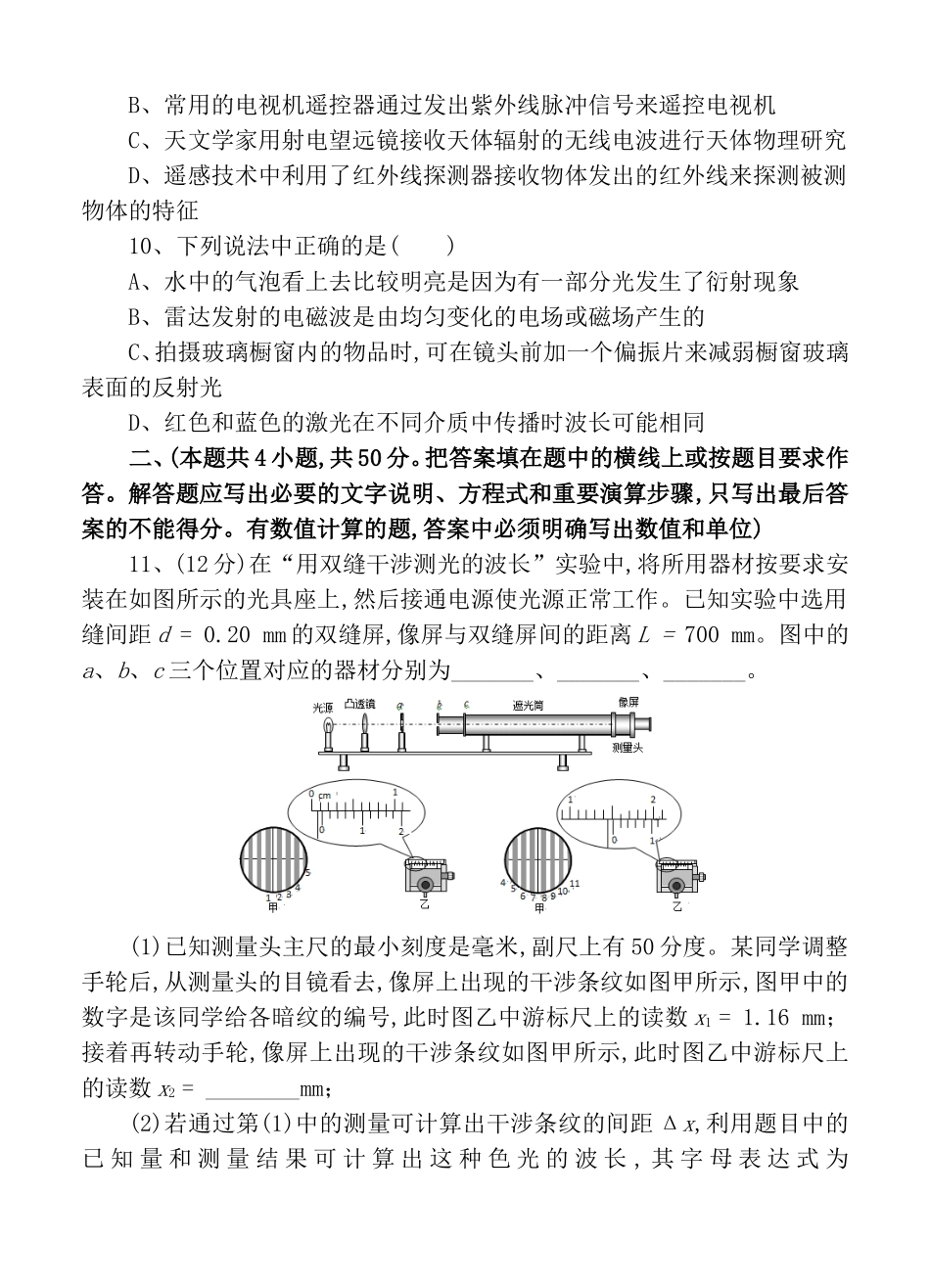 一轮单元训练金卷高三物理第十七单元光学电磁波相对论_第3页