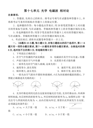 一轮单元训练金卷高三物理第十七单元光学电磁波相对论