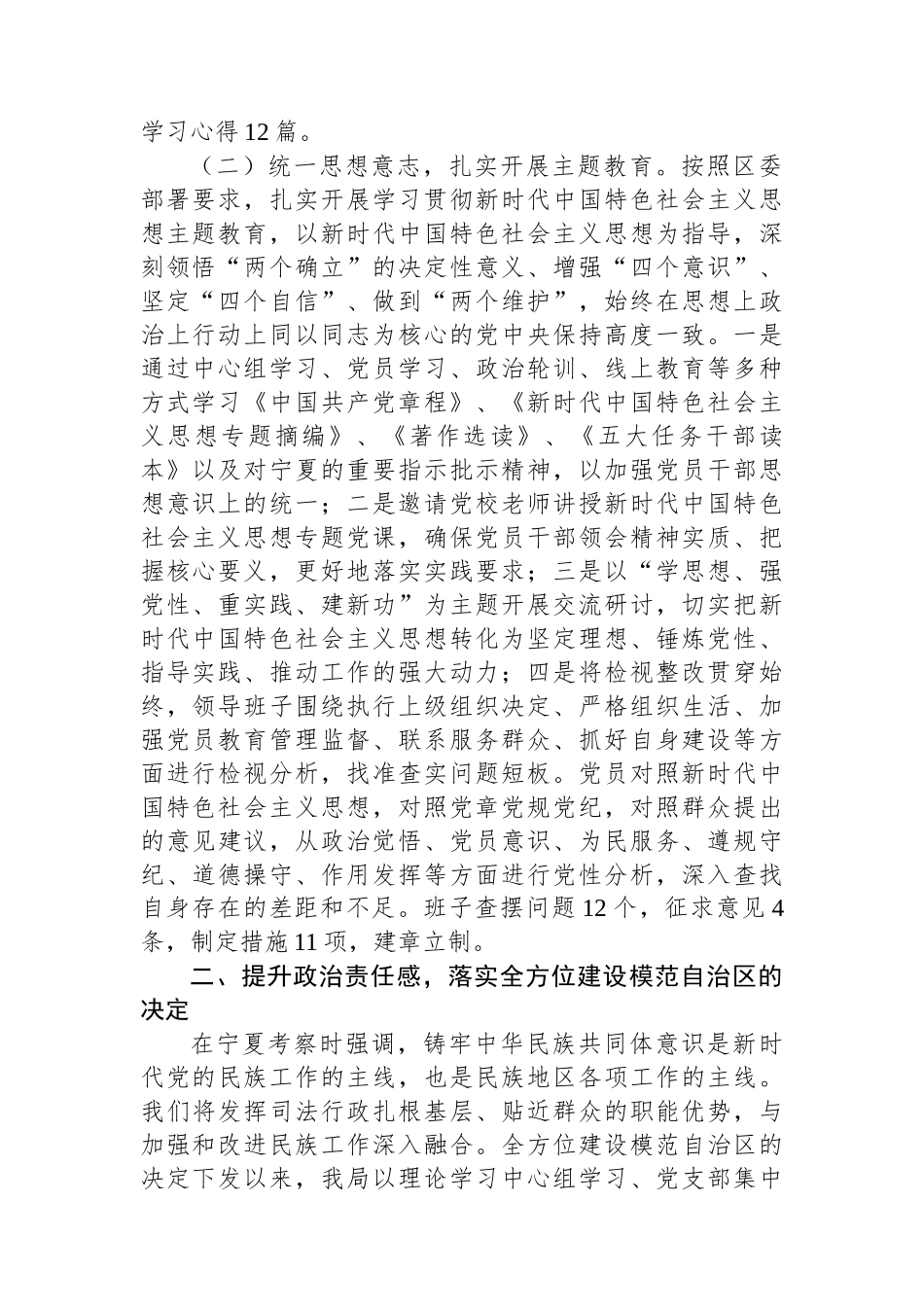 区司法局2023年度党建工作总结_第2页