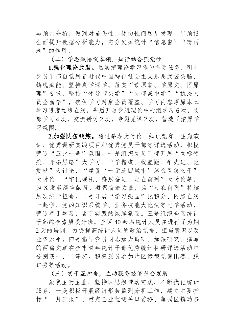 区统计局2023年度党建工作总结_第2页