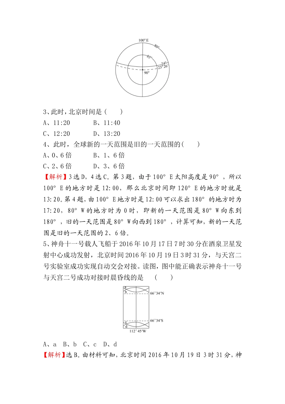 课时提升作业 地球自转及其地理意义_第2页