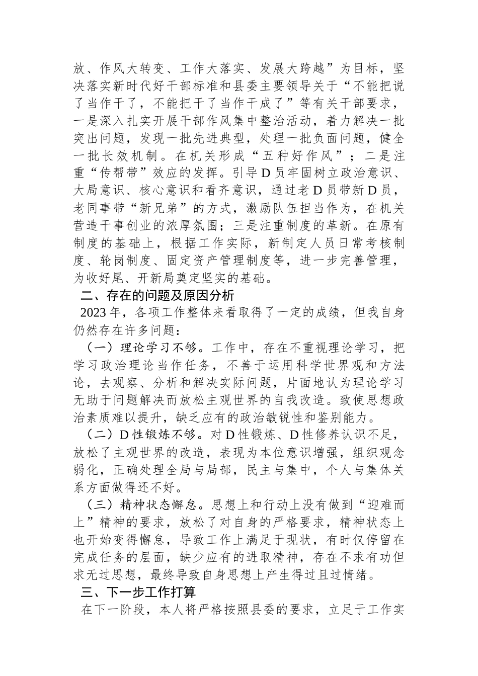 镇机关党支部书记工作述职报告_第2页