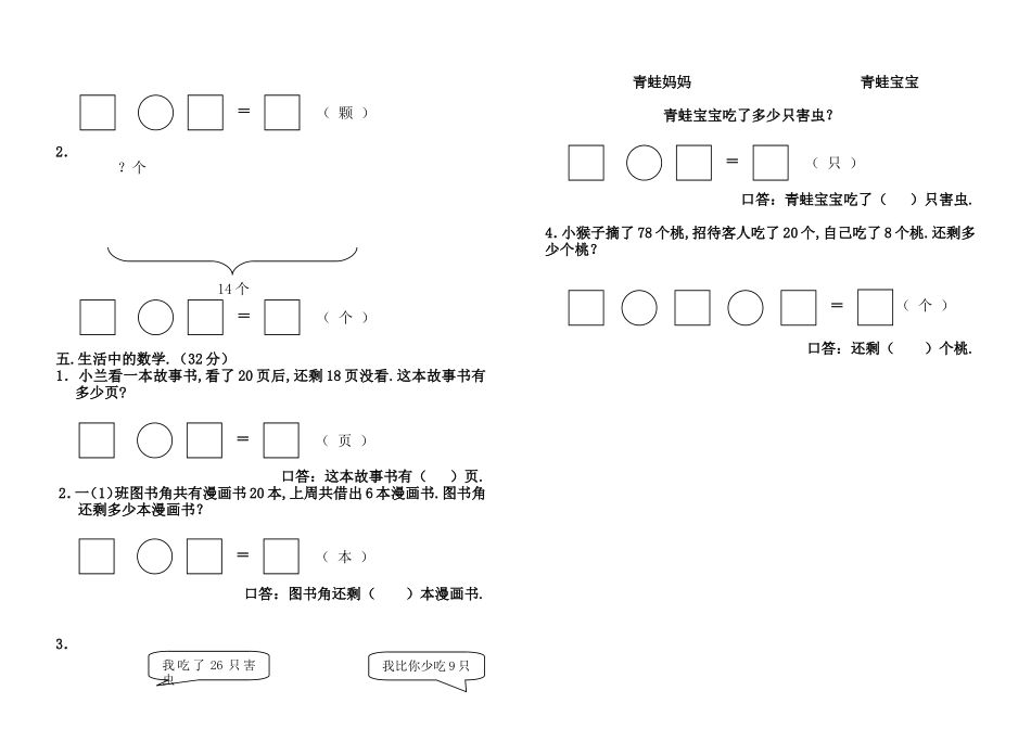 一年级数学期终检测_第2页