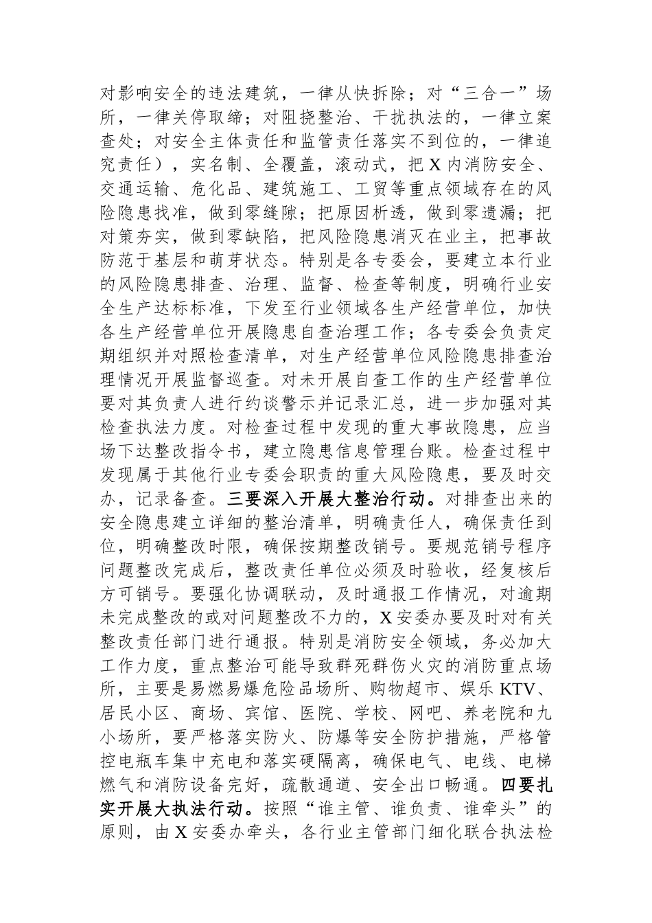 在安委会专题会议上的讲话提纲_第3页