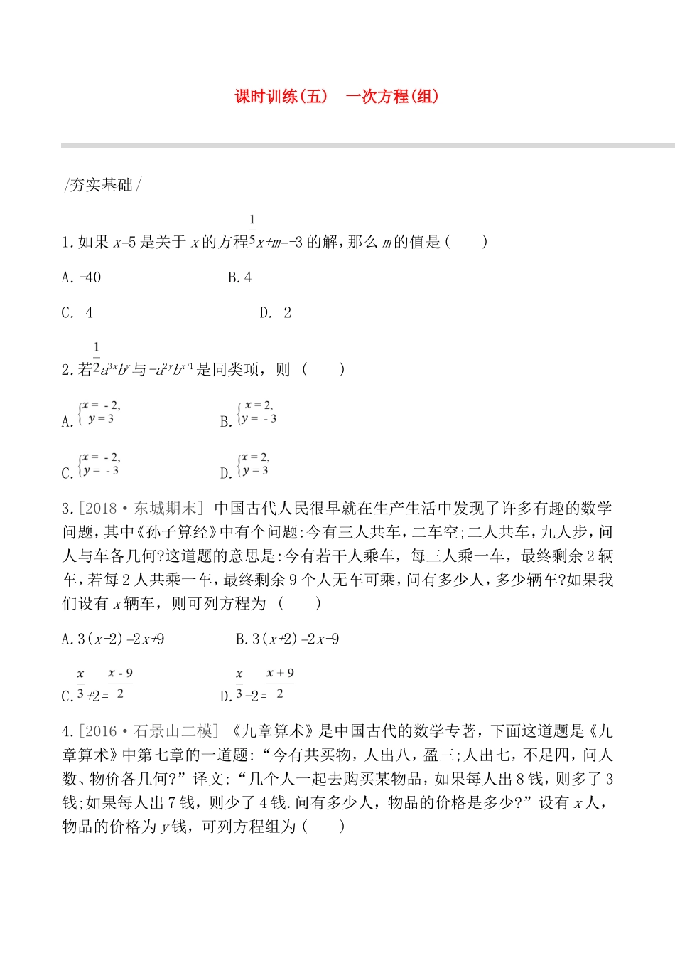 课时训练测试题 一次方程_第1页