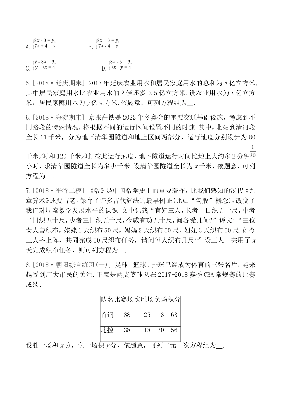 课时训练测试题 一次方程_第2页