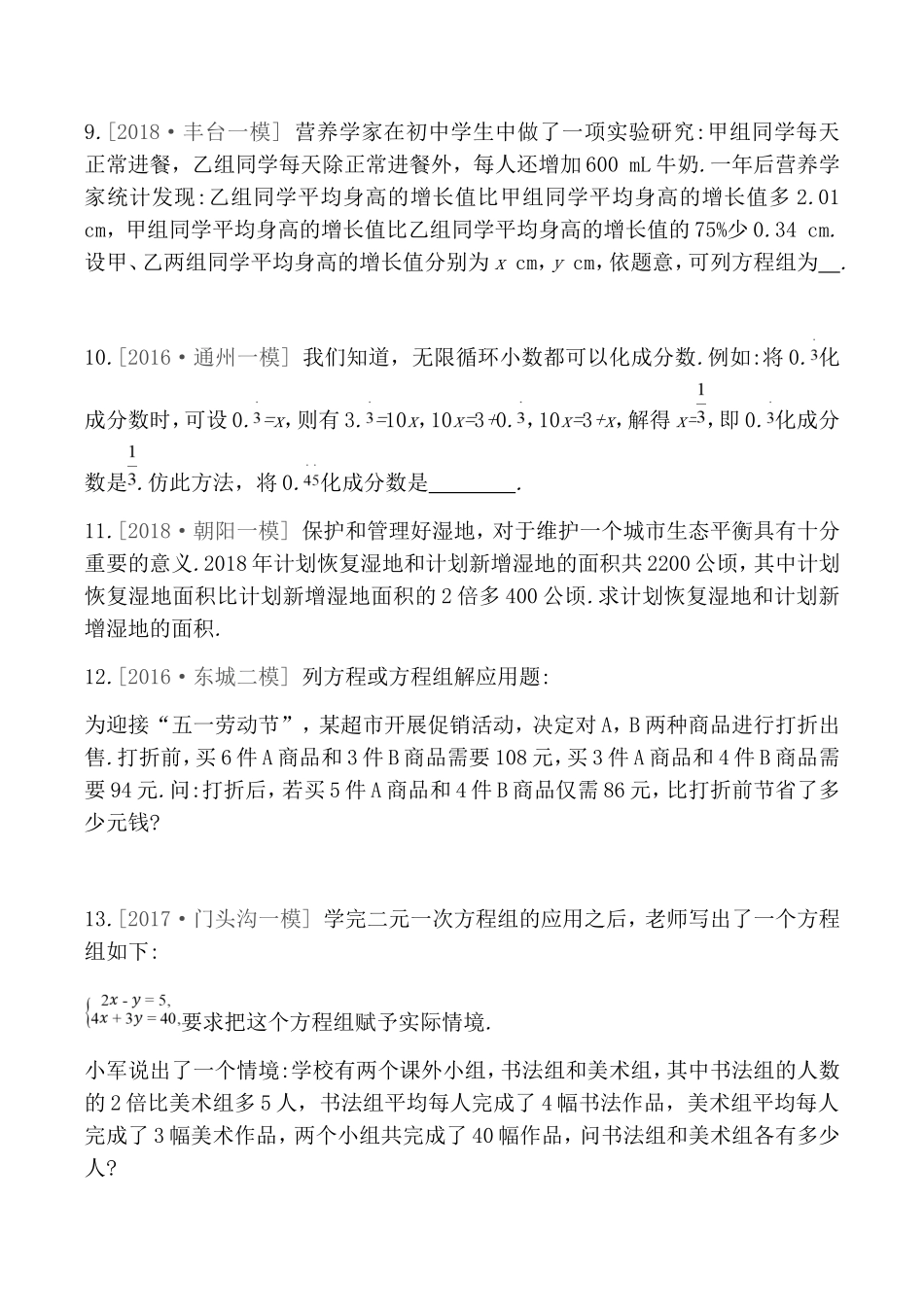 课时训练测试题 一次方程_第3页