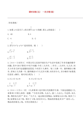 课时训练测试题 一次方程