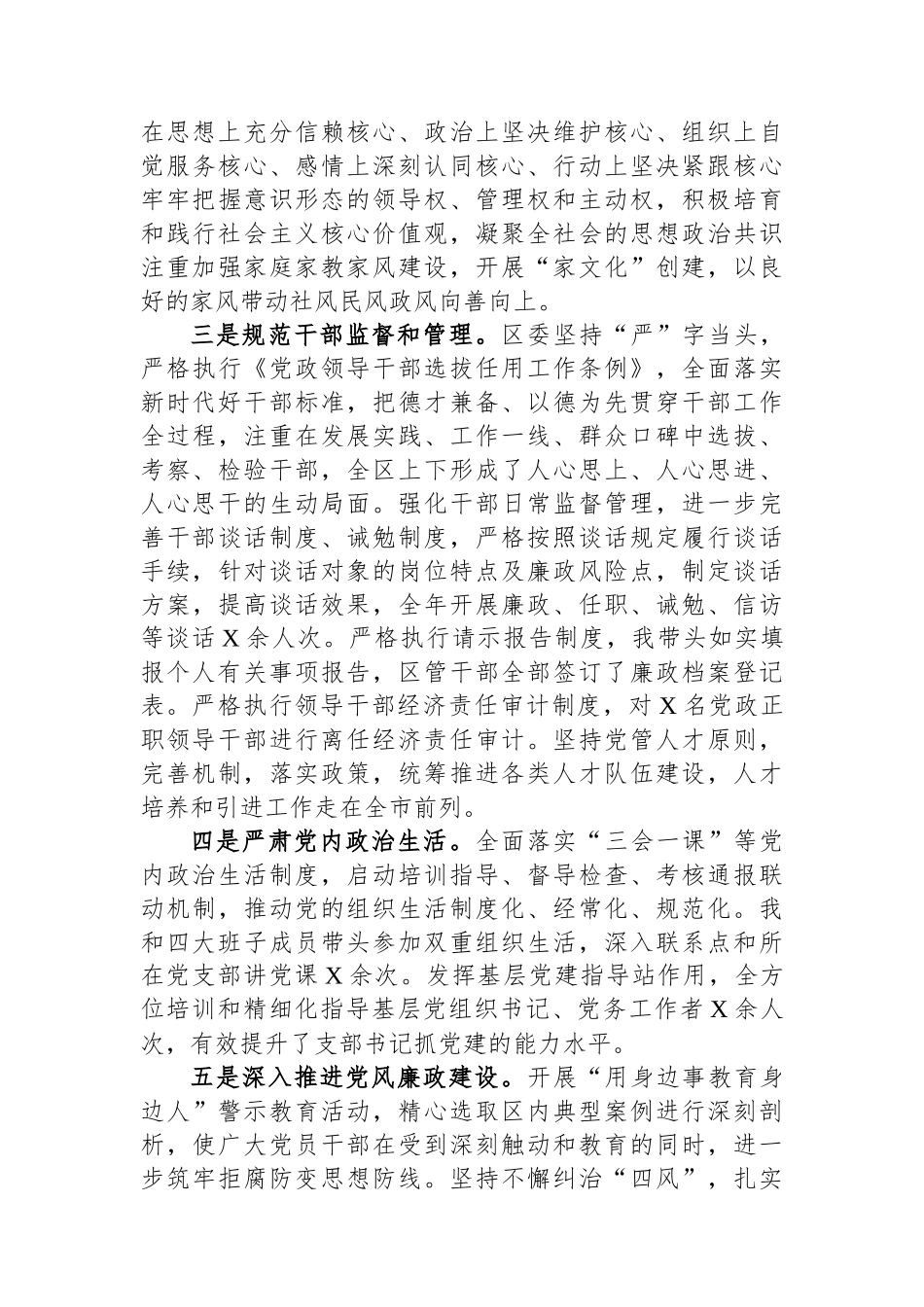 区委领导班子2023年度述职报告_第2页