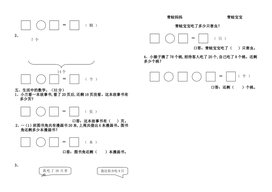 一年级数学期终检测测试题_第2页