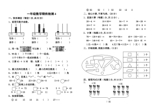 一年级数学期终检测测试题