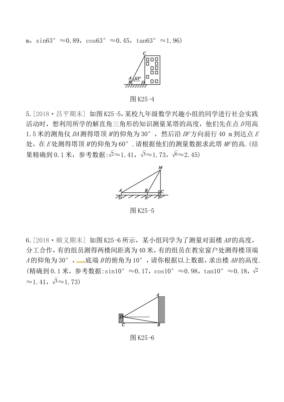 课时训练测试题解直角三角形及其应用_第2页