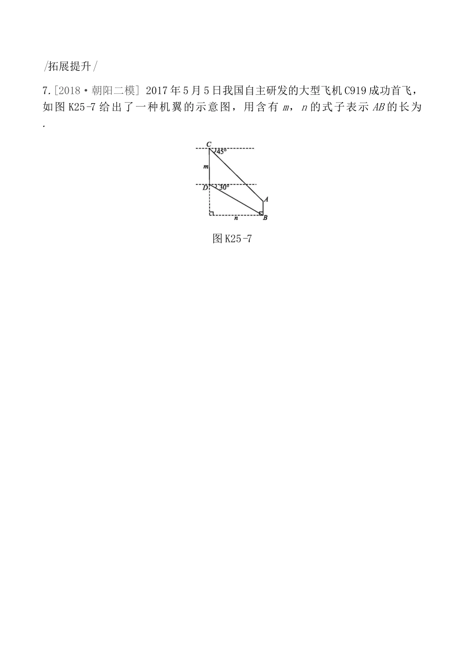 课时训练测试题解直角三角形及其应用_第3页