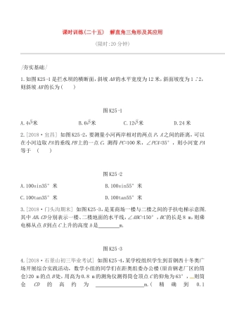 课时训练测试题解直角三角形及其应用