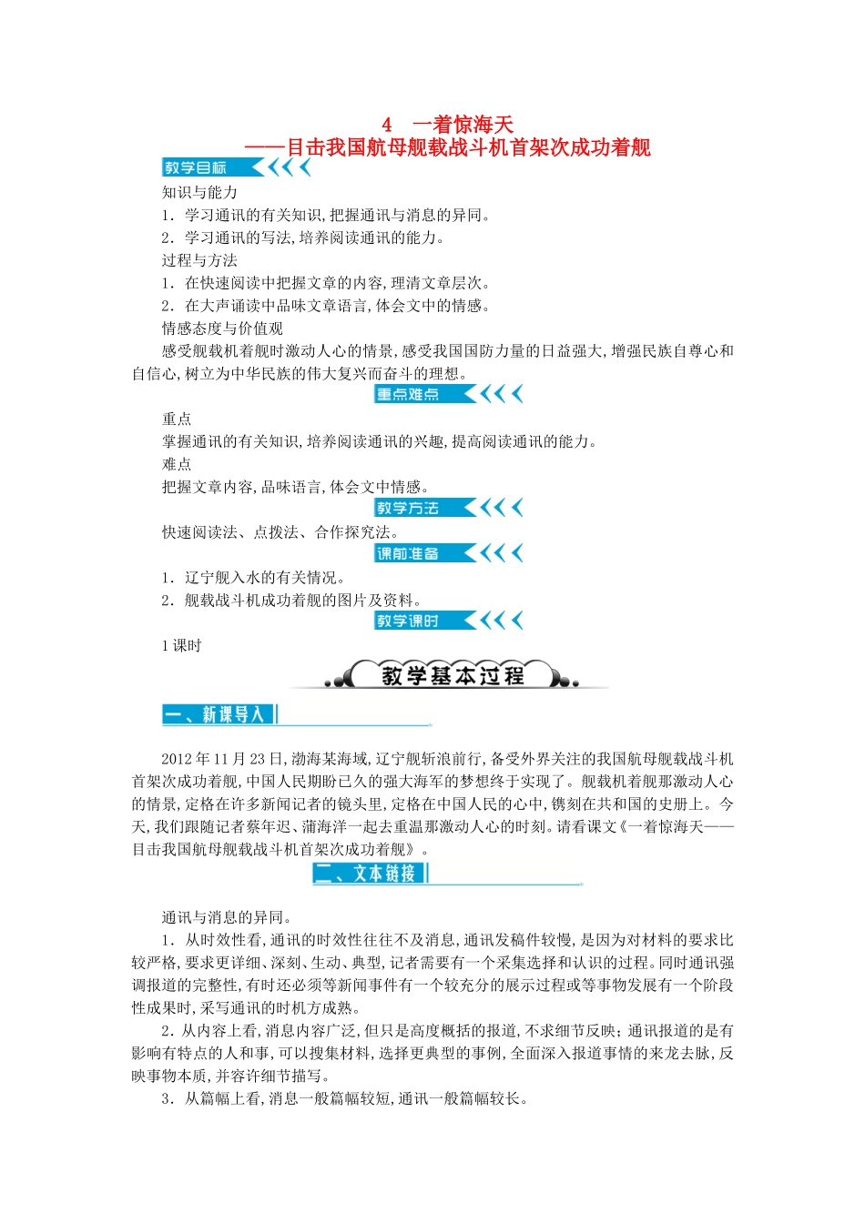 一着惊海天——目击我国航母舰载战斗机首架次成功着舰测试题_第1页