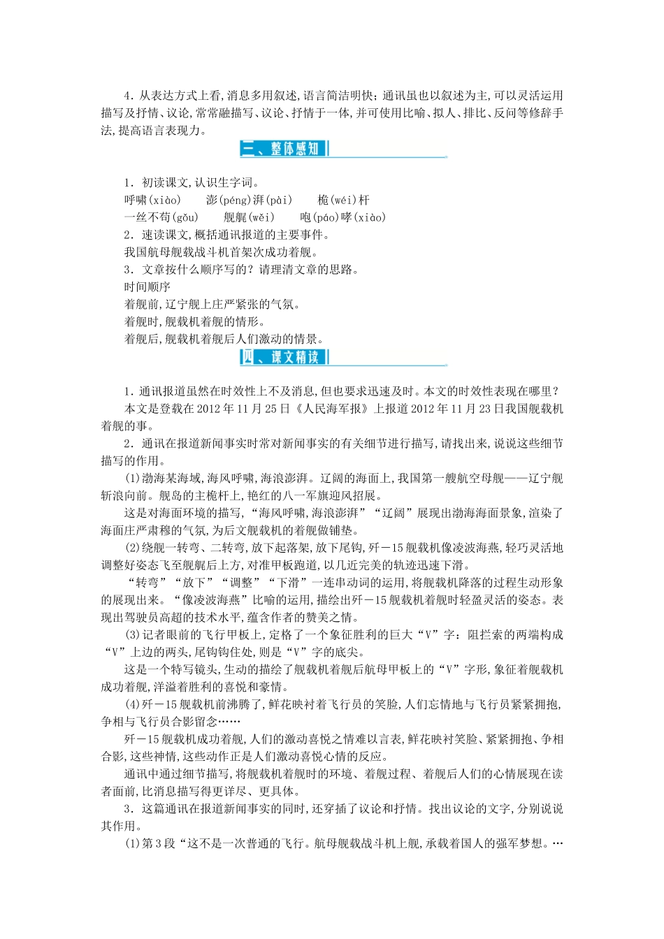 一着惊海天——目击我国航母舰载战斗机首架次成功着舰测试题_第2页