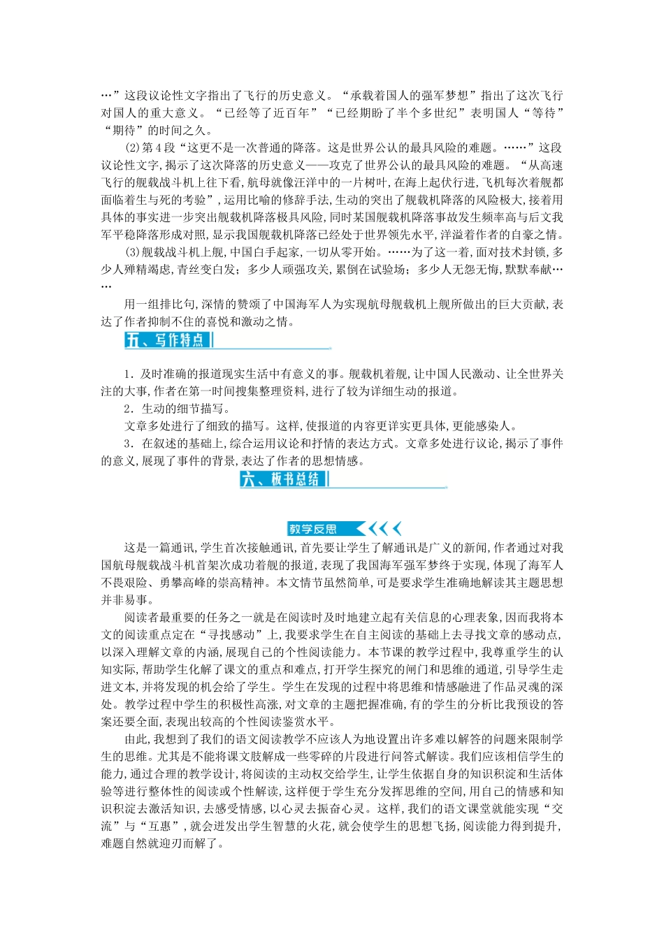 一着惊海天——目击我国航母舰载战斗机首架次成功着舰测试题_第3页