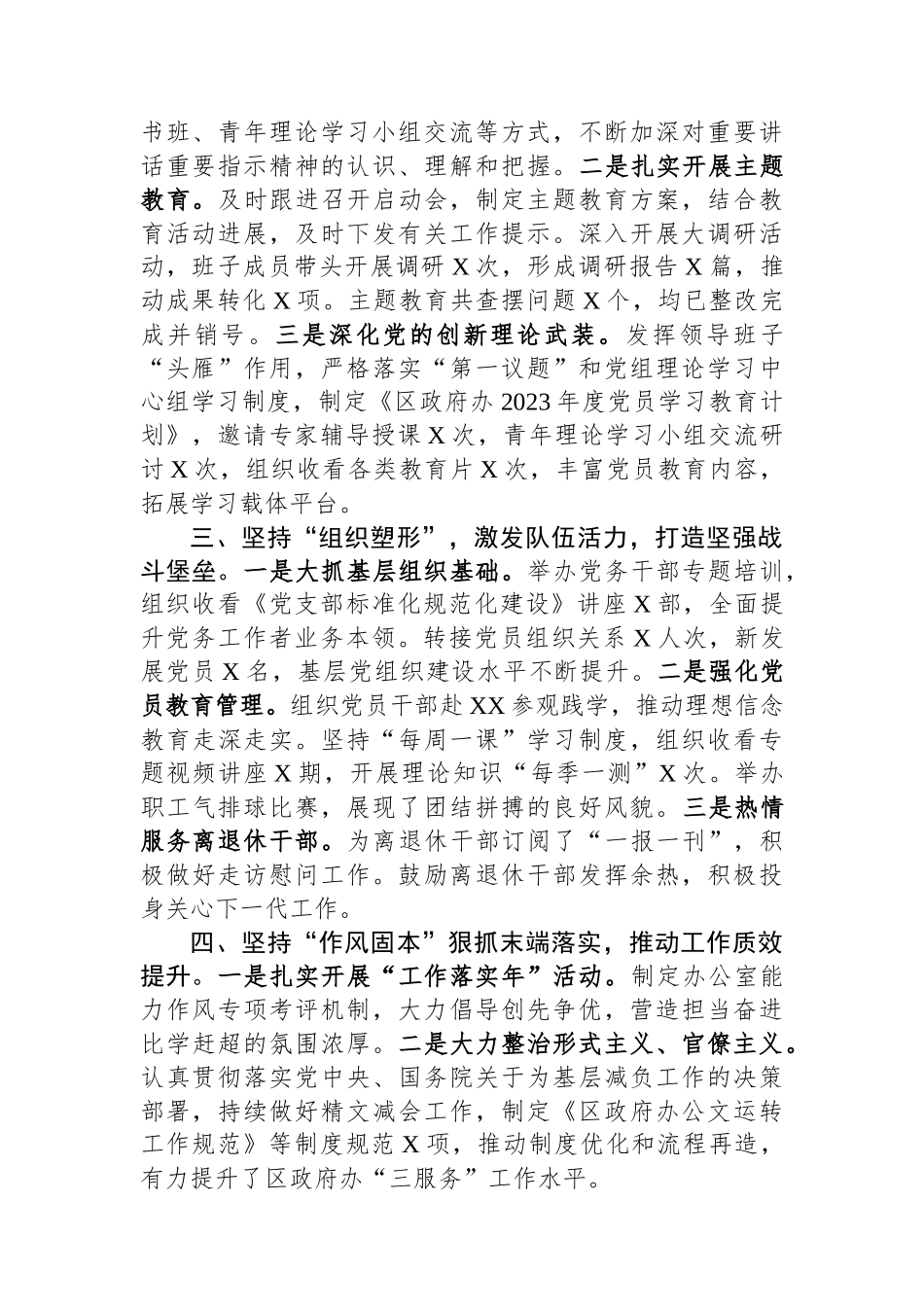 区政府办2023年机关党建工作情况汇报_第2页