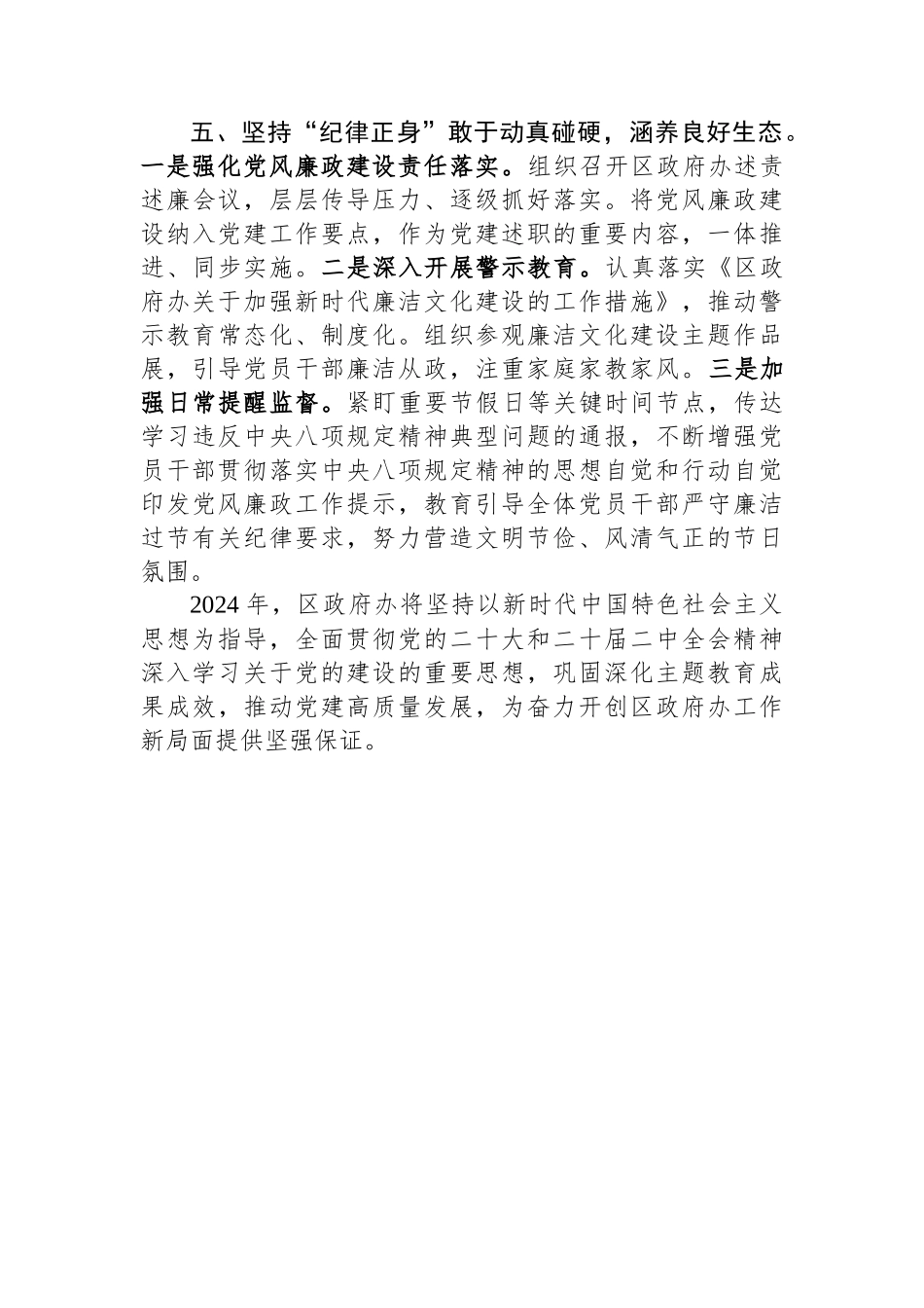 区政府办2023年机关党建工作情况汇报_第3页