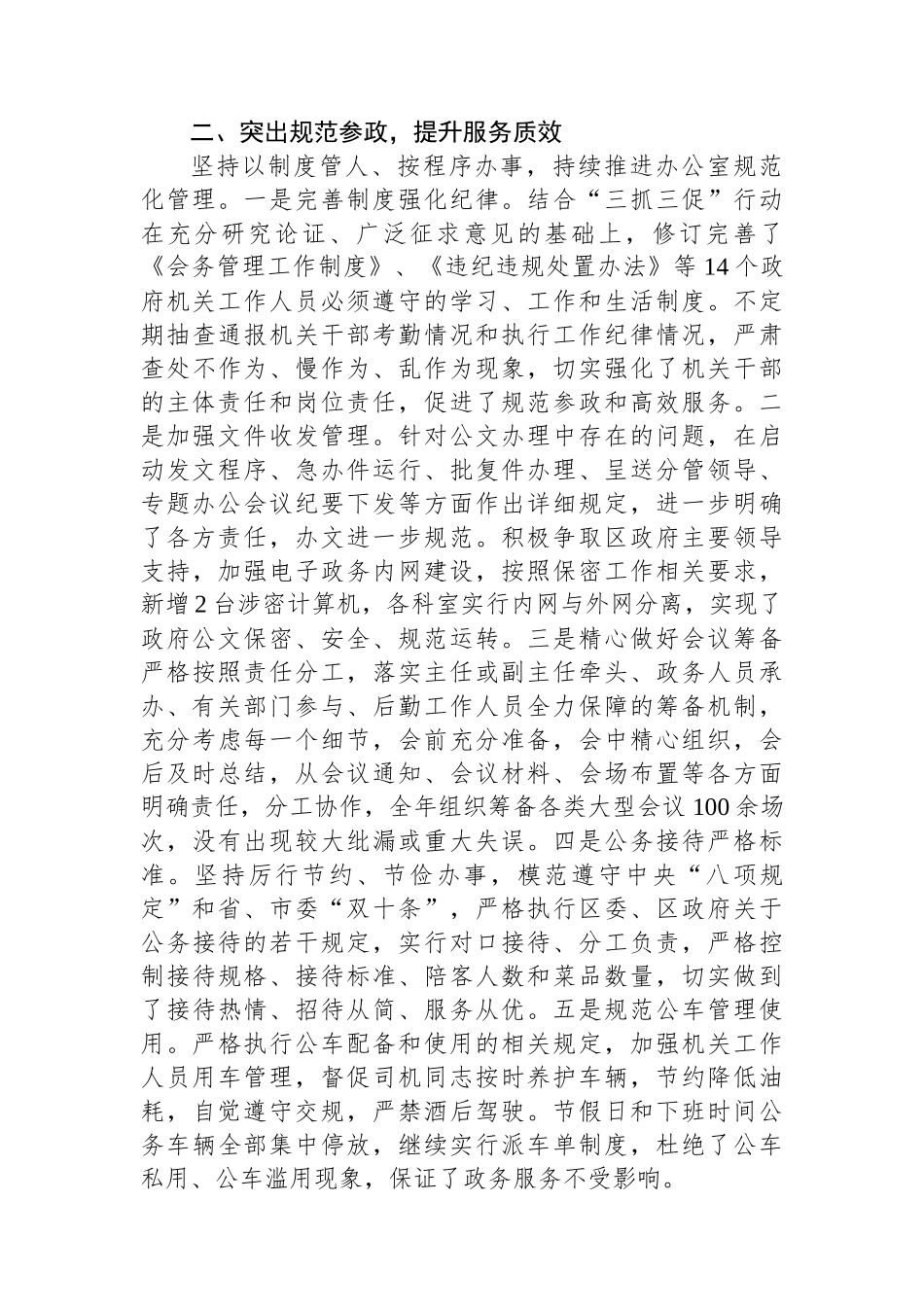 区政府办公室领导班子2023年度述职述廉报告_第2页