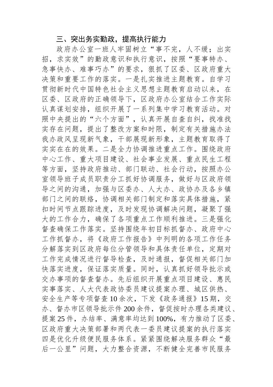 区政府办公室领导班子2023年度述职述廉报告_第3页