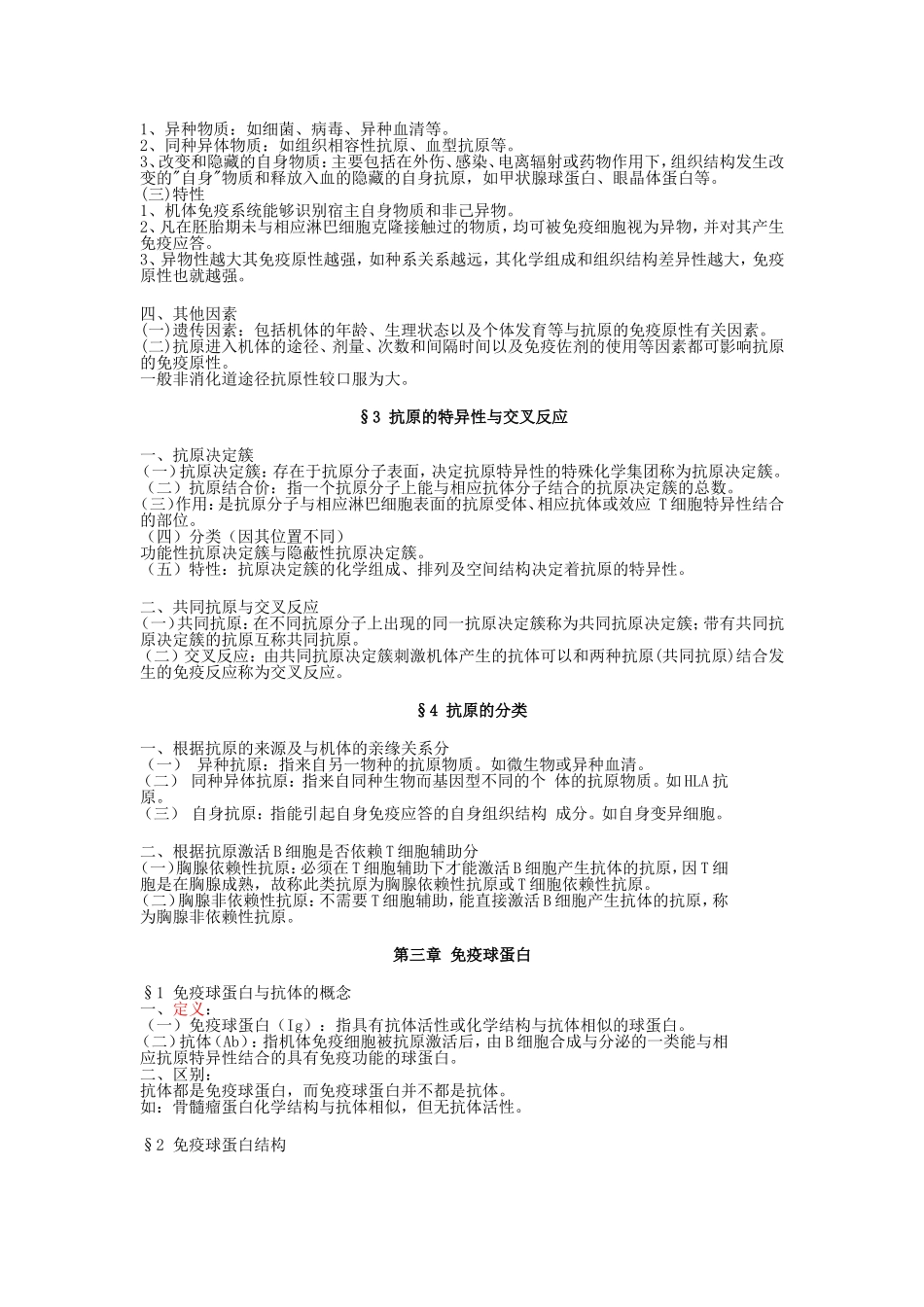 医学免疫学与微生物学课程辅导资料梳理汇总_第2页