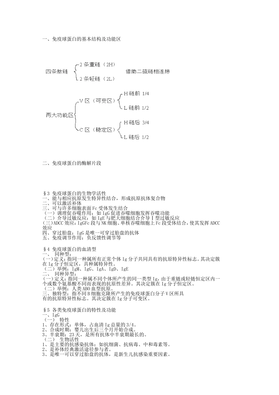 医学免疫学与微生物学课程辅导资料梳理汇总_第3页