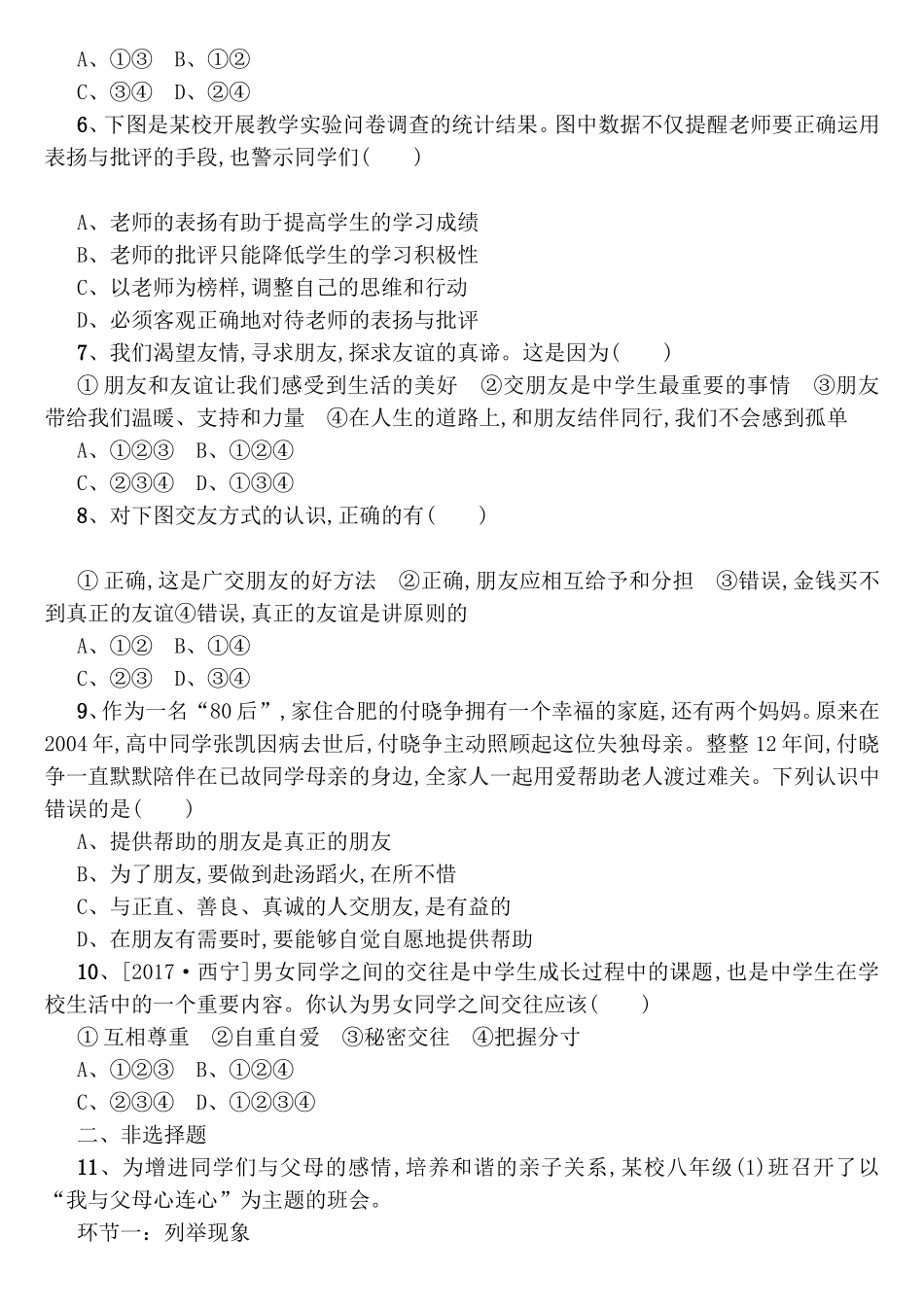 跨越代沟友谊的天空测试练习题_第2页