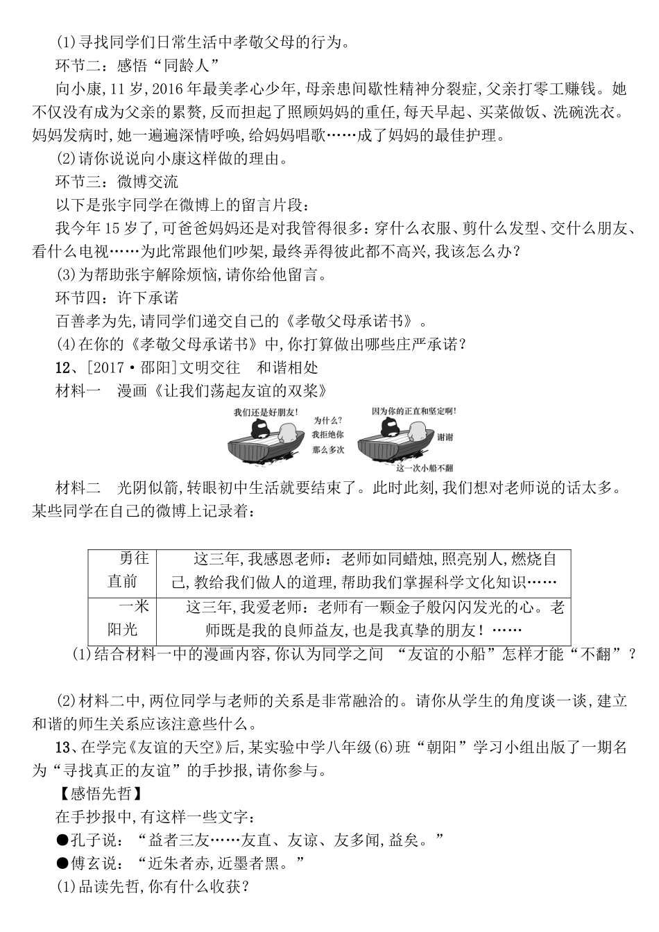 跨越代沟友谊的天空测试练习题_第3页