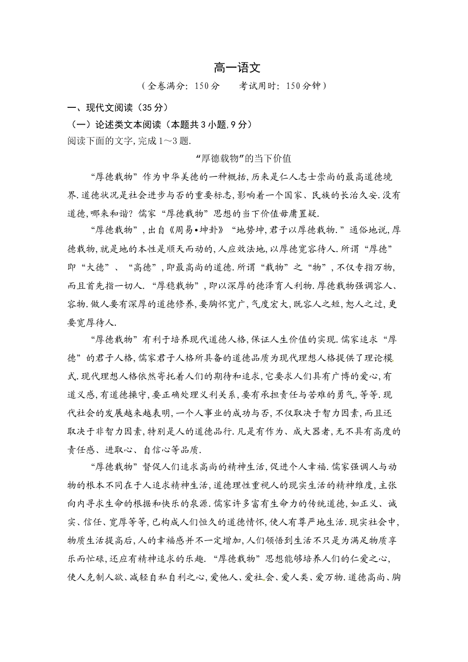 宜昌市部分示范高中教学协作体春期中联考高一语文测试题_第1页