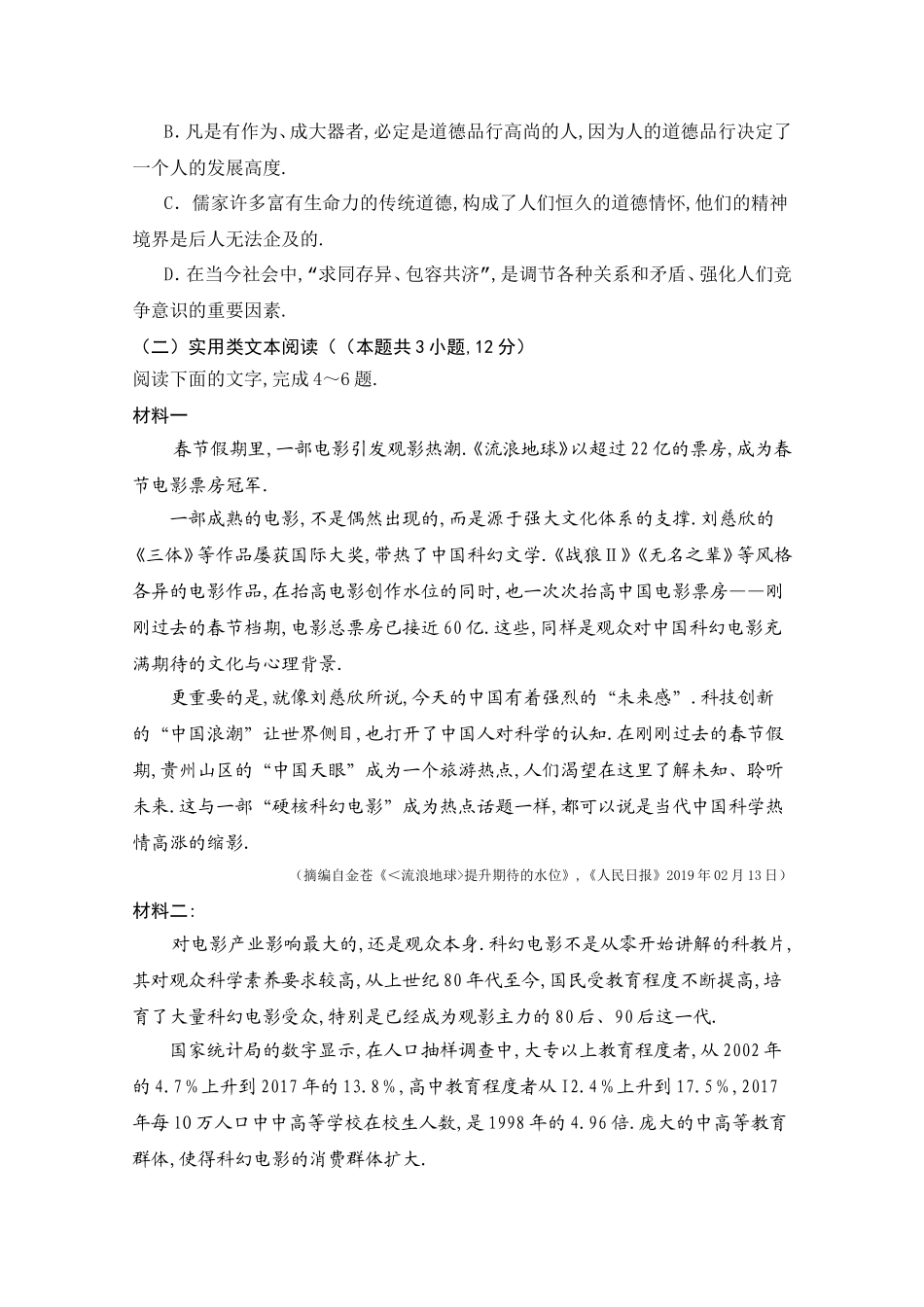 宜昌市部分示范高中教学协作体春期中联考高一语文测试题_第3页