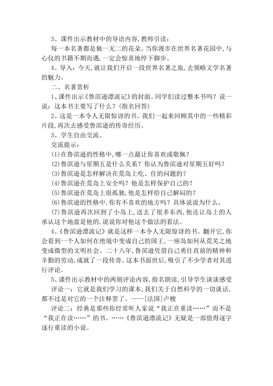 快乐读书吧指导方案“漫步世界名著花园”教案设计_第2页