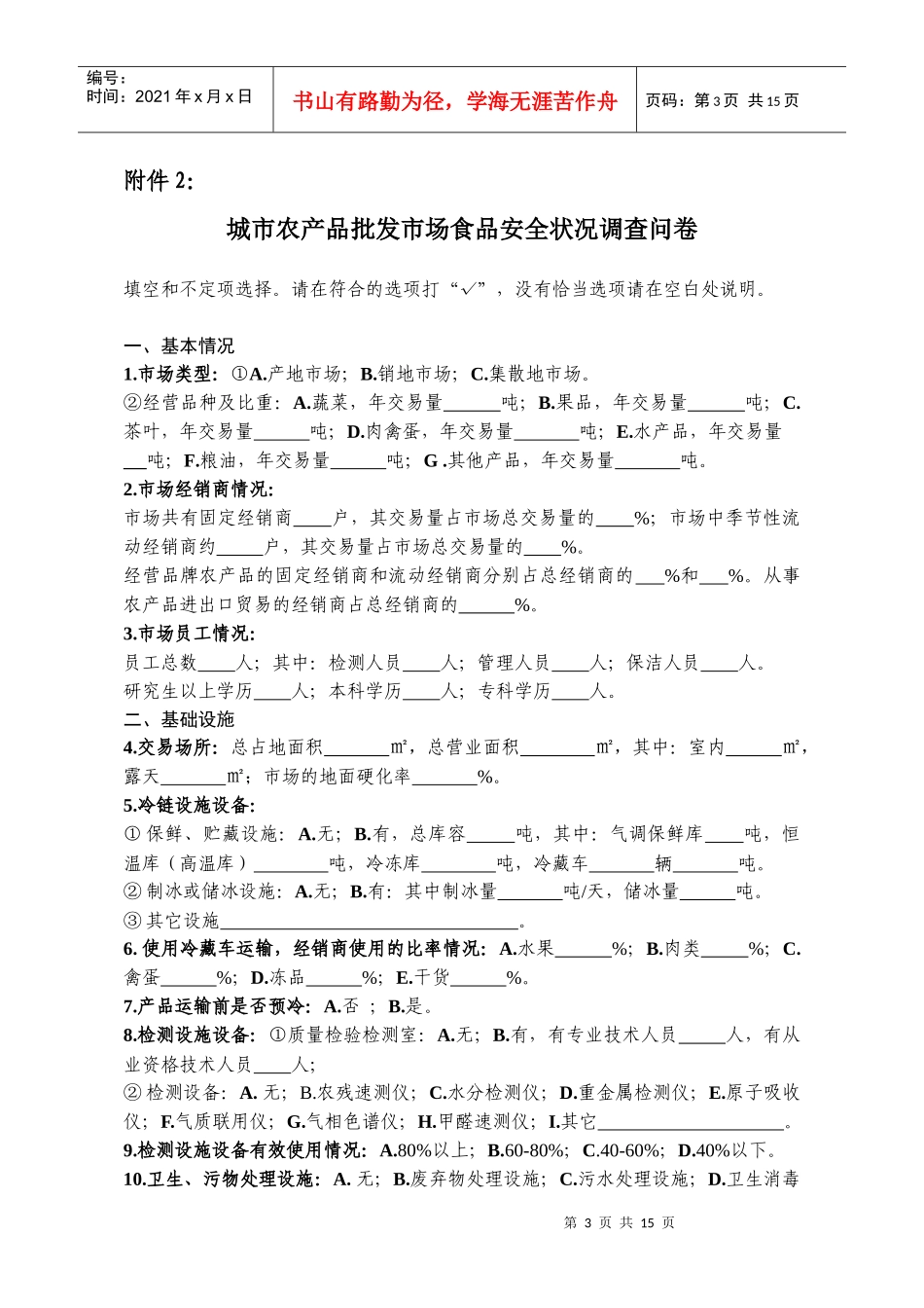 全部问卷调查表下载-宁夏回族自治区商务厅_第3页