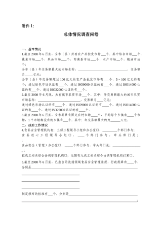 全部问卷调查表下载-宁夏回族自治区商务厅