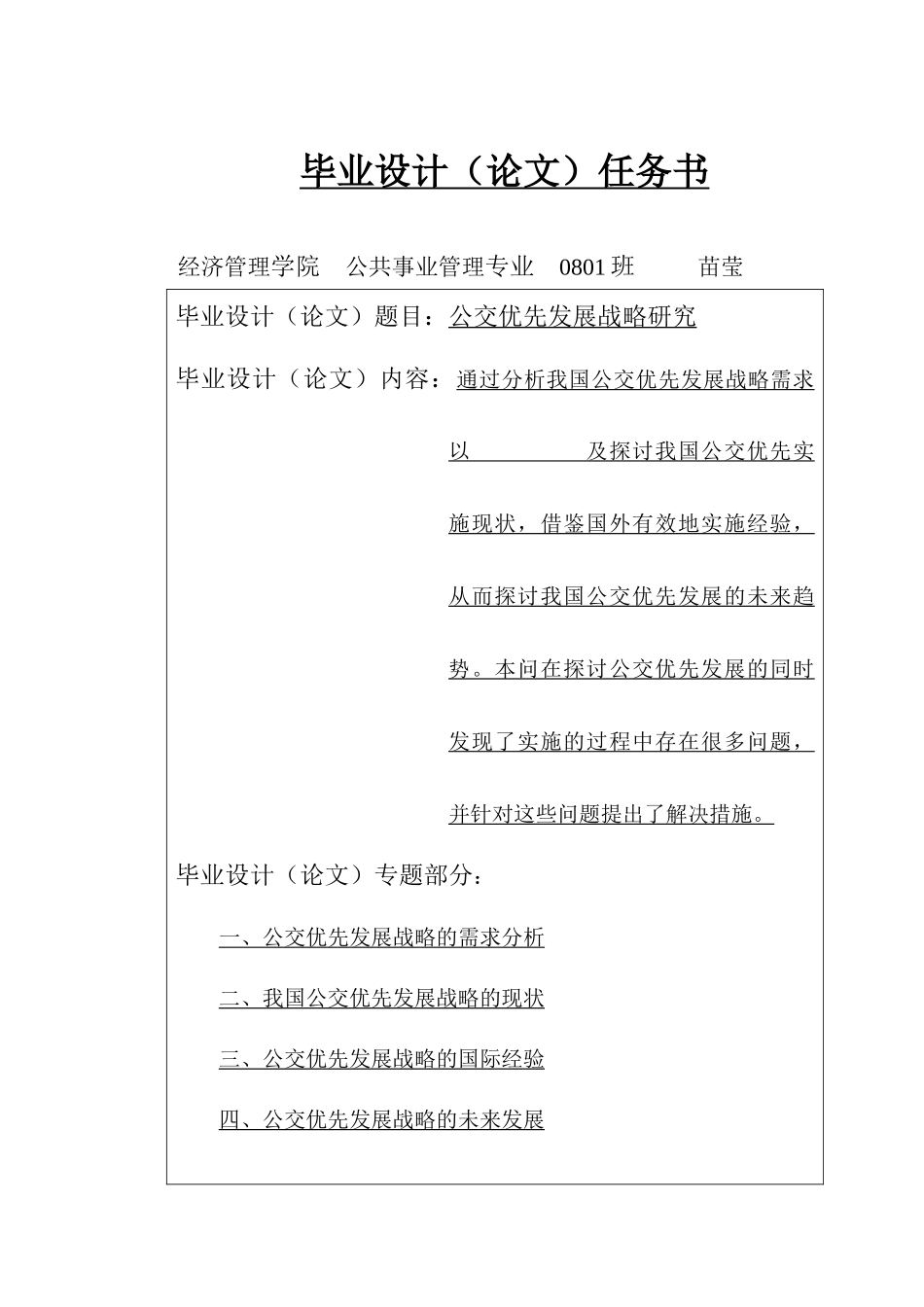 公交优先发展战略研究_第2页