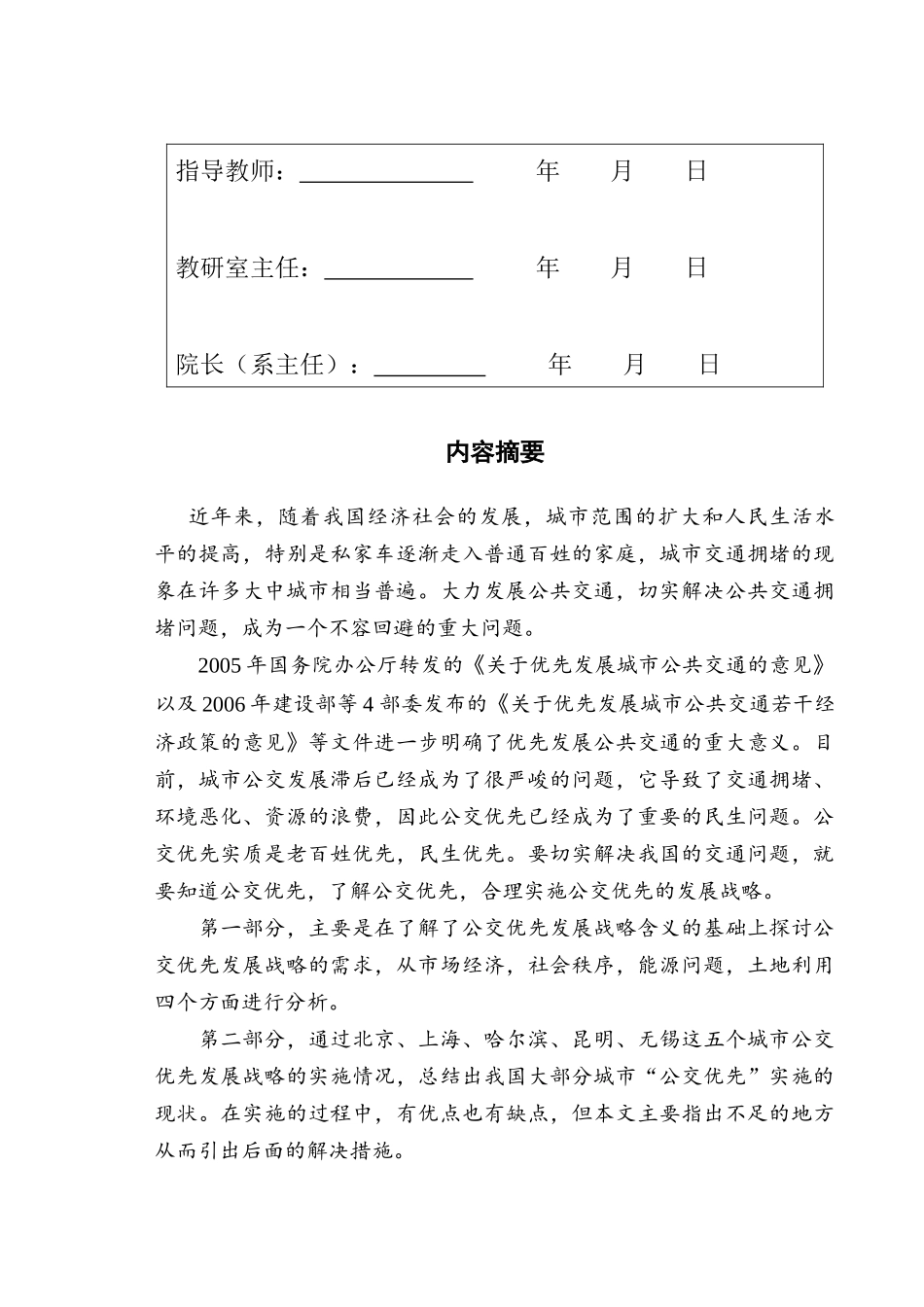 公交优先发展战略研究_第3页