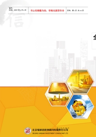 全国各重点行业竞争力分析XXXX年第2季度