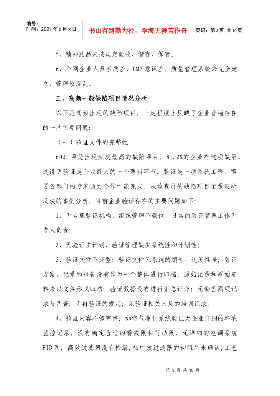 全省GMP认证现场检查情况分析_第3页