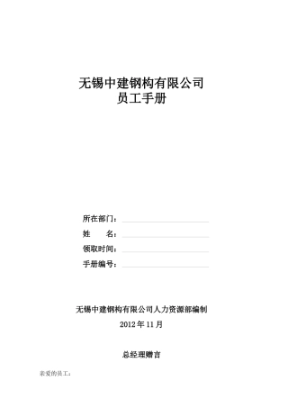 公司员工手册草案改