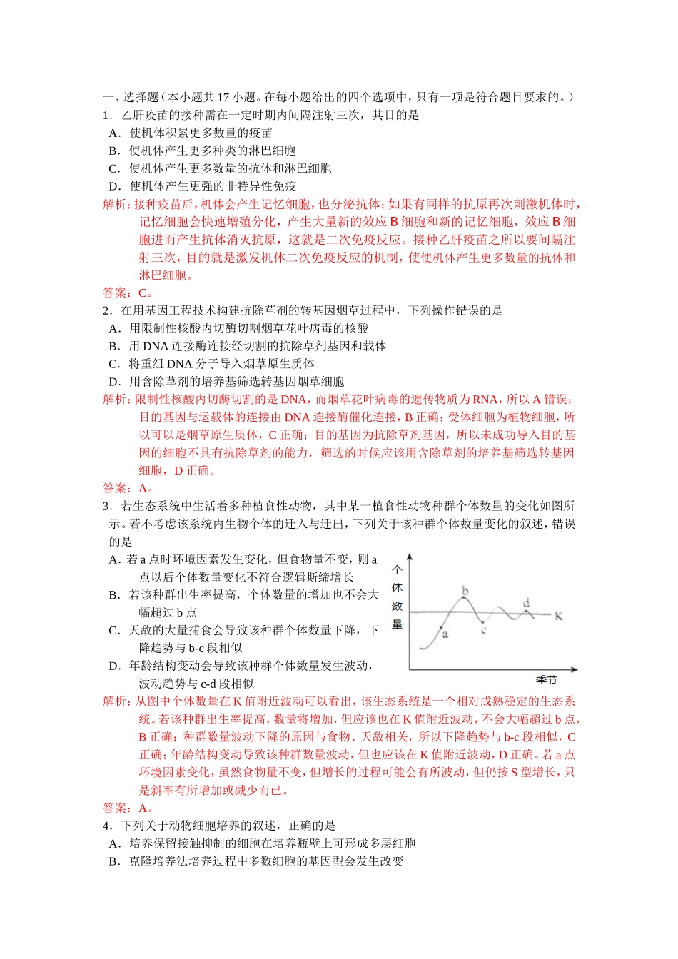 乙肝疫苗的接种需在一定时期内测试题_第1页