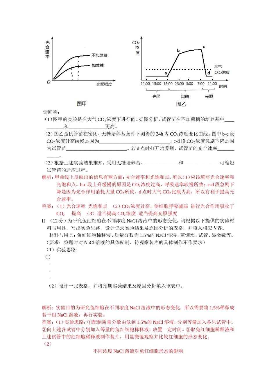 乙肝疫苗的接种需在一定时期内测试题_第3页
