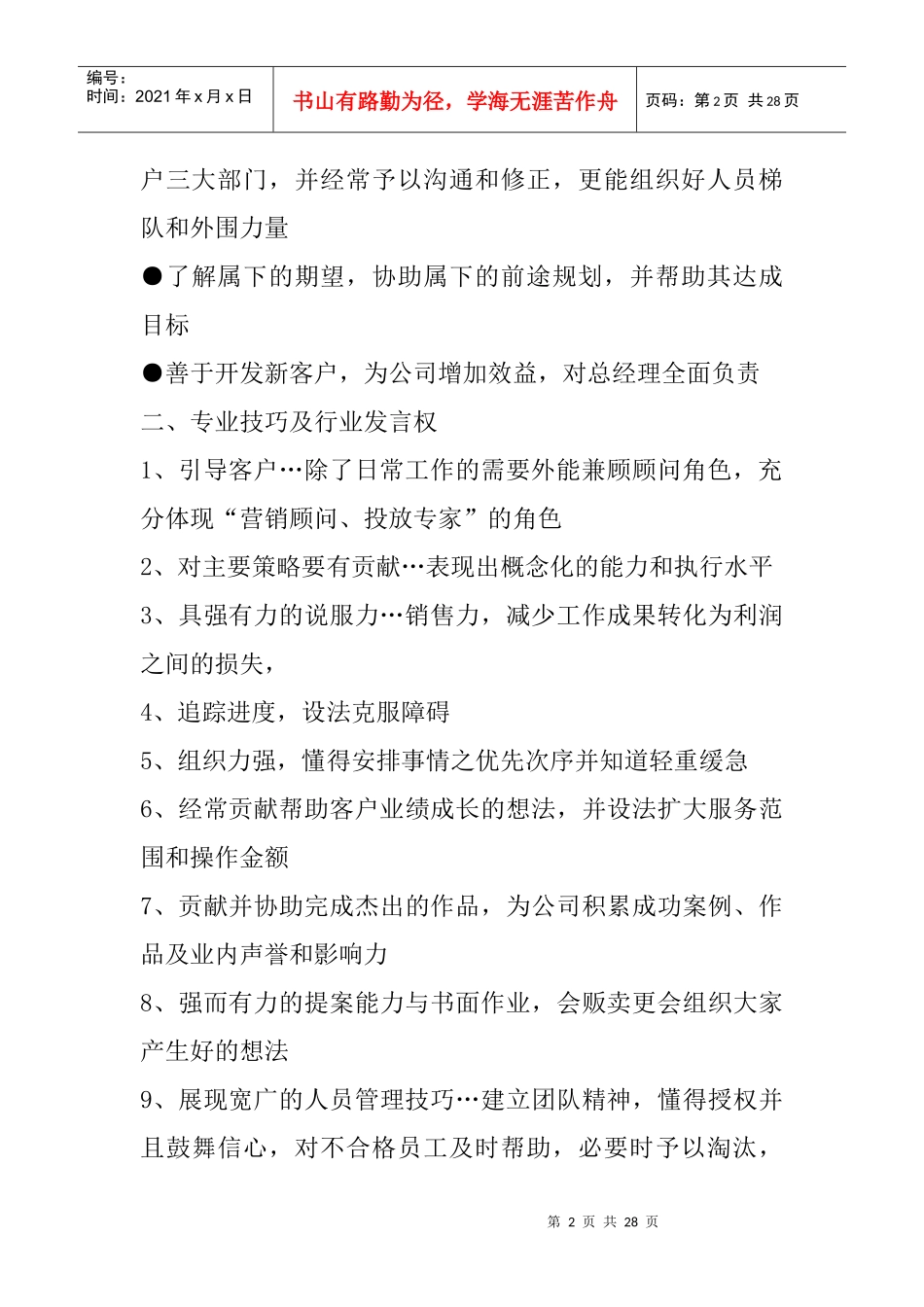 公司客户部工作标准手册_第2页