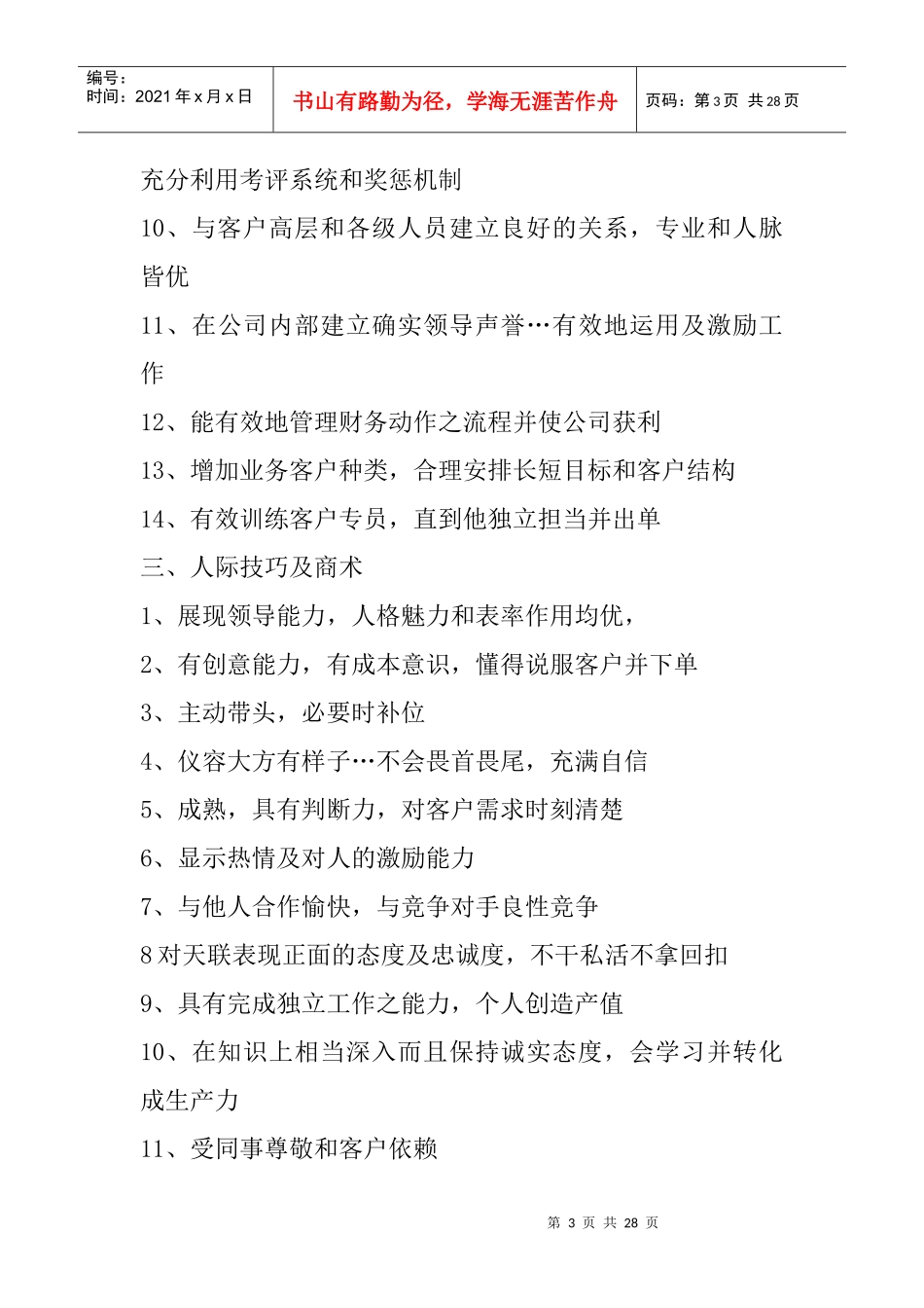 公司客户部工作标准手册_第3页