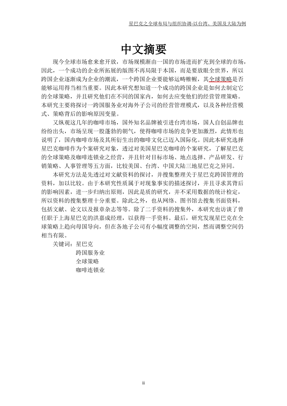 全球布局策略与组织协调_第2页